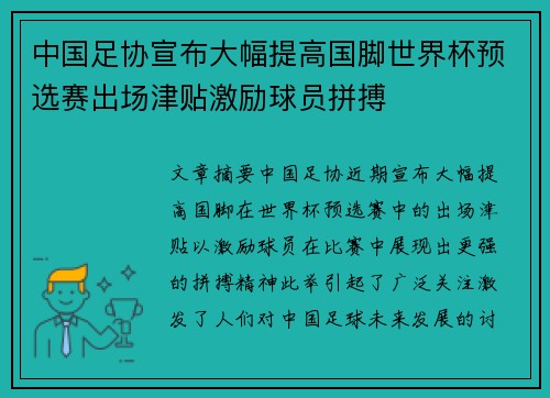 中国足协宣布大幅提高国脚世界杯预选赛出场津贴激励球员拼搏