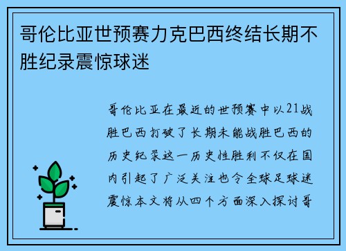 哥伦比亚世预赛力克巴西终结长期不胜纪录震惊球迷 哥伦比亚世预赛力克巴西终结长期不胜纪录震惊球迷