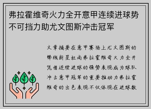 弗拉霍维奇火力全开意甲连续进球势不可挡力助尤文图斯冲击冠军 弗拉霍维奇火力全开意甲连续进球势不可挡力助尤文图斯冲击冠军