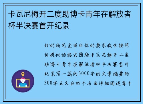 卡瓦尼梅开二度助博卡青年在解放者杯半决赛首开纪录